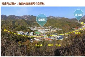 密云區(qū)石城鎮(zhèn)石城村美麗鄉(xiāng)村規(guī)劃